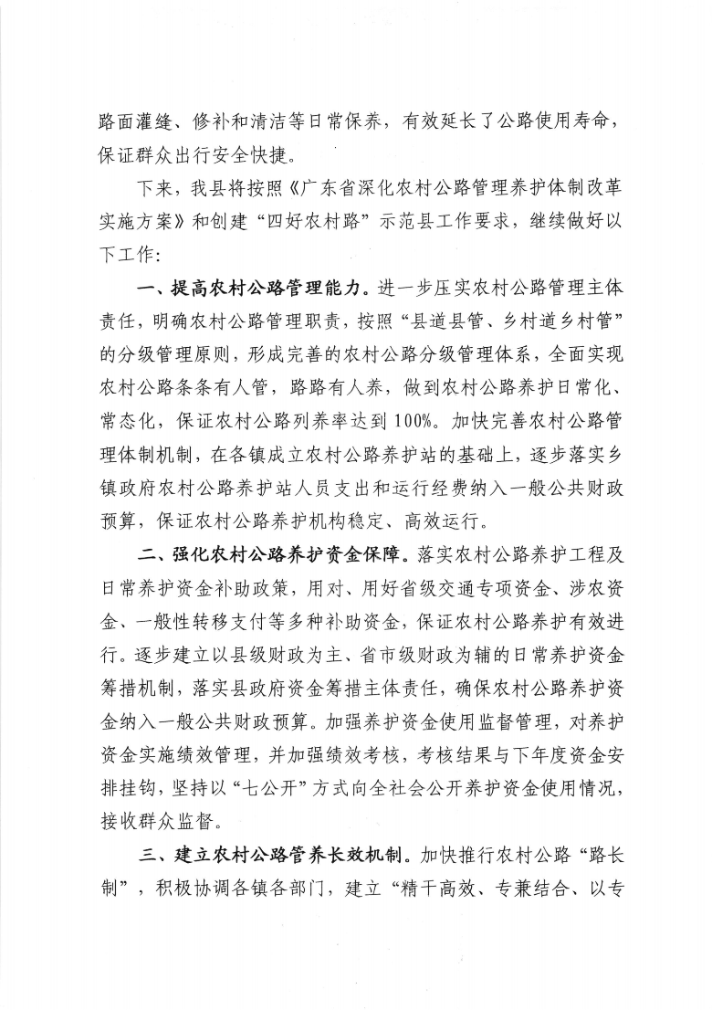 關(guān)于市十四屆人大八次會(huì)議代表建議第20210027號會(huì)辦意見的函_01.png