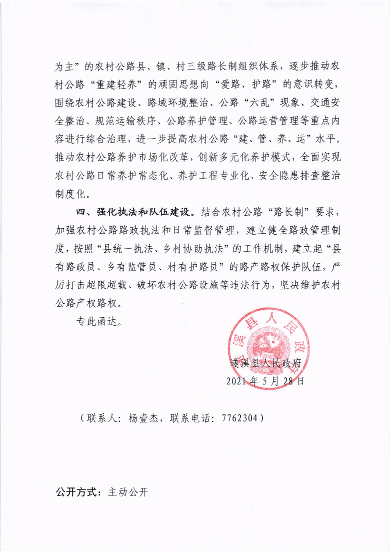 關(guān)于市十四屆人大八次會(huì)議代表建議第20210027號會(huì)辦意見的函_02.png