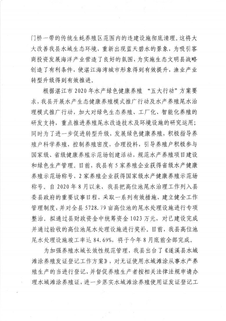 遂溪縣人民政府關于政協(xié)第十三屆湛江市委員會第五次會議第20210041號提案會辦意見的函_01.png