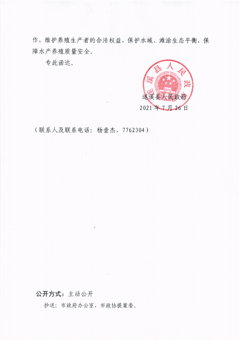 遂溪縣人民政府關于政協(xié)第十三屆湛江市委員會第五次會議第20210041號提案會辦意見的函_02.png