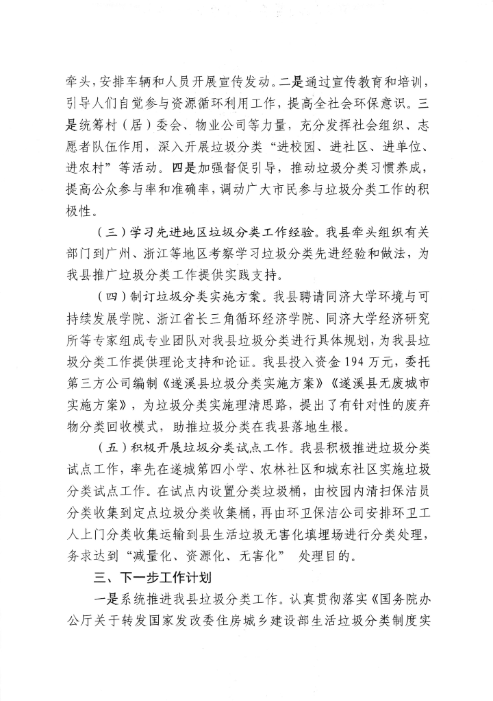 遂溪縣人民政府關于政協(xié)第十三屆湛江市委員會第五次會議第20210070號提案會辦意見的函_01.png