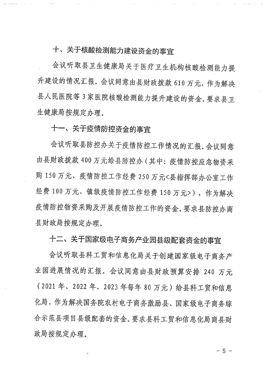遂溪縣人民政府第十六屆70次常務(wù)會(huì)議紀(jì)要_頁面_2_圖像_0001.png