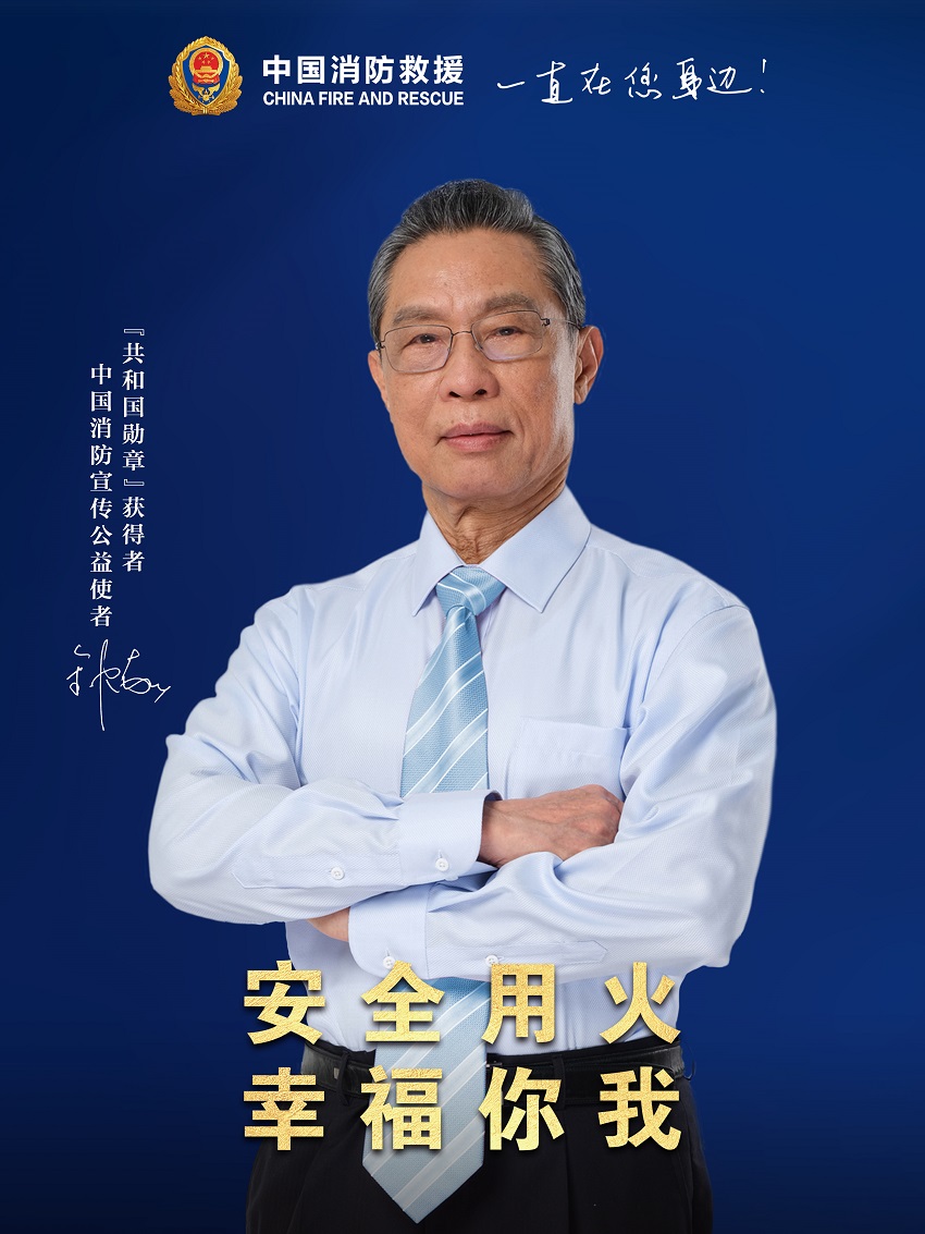 安全用火，幸福你我（豎版）.jpg