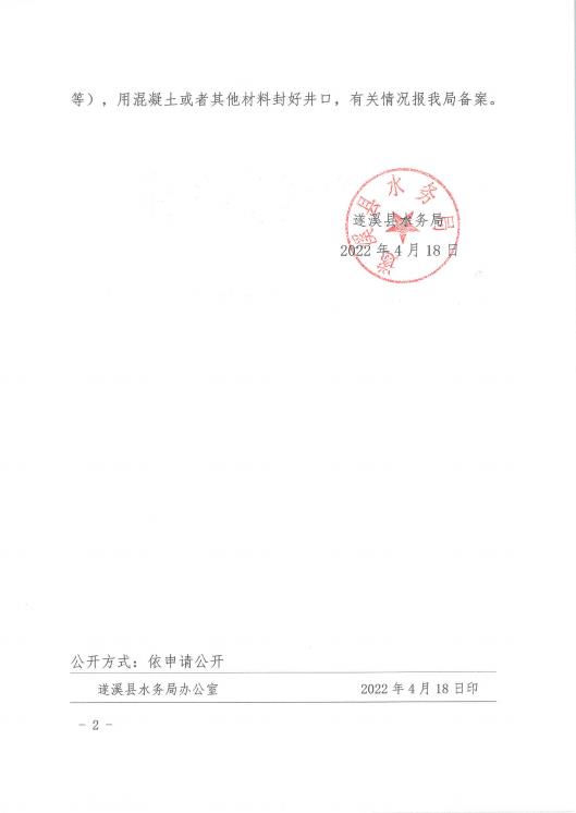 注銷(xiāo)水行政許可決定書(shū)（遂溪粵海水務(wù)有限公司）02.jpg