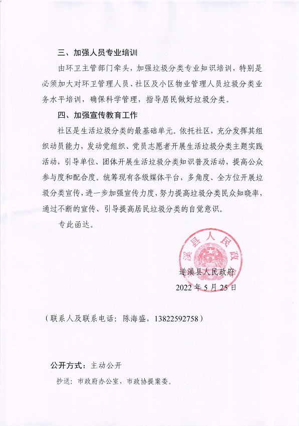 3.遂溪縣人民政府關(guān)于政協(xié)第十四屆湛江市委員會(huì)第一次會(huì)議第20220080號(hào)提案會(huì)辦意見的函_頁(yè)面_2_圖像_0001.jpg