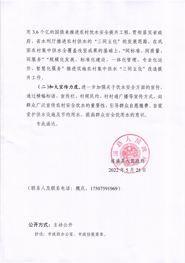 7.遂溪縣人民政府關(guān)于政協(xié)第十四屆湛江市委員會(huì)第一次會(huì)議第20220157號(hào)提案會(huì)辦意見的函_頁(yè)面_2_圖像_0001.jpg