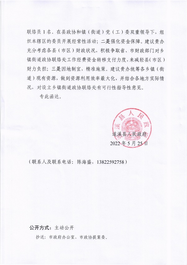8.遂溪縣人民政府關(guān)于政協(xié)第十四屆湛江市委員會(huì)第一次會(huì)議第20220181號(hào)提案會(huì)辦意見的函_頁(yè)面_2_圖像_0001.jpg