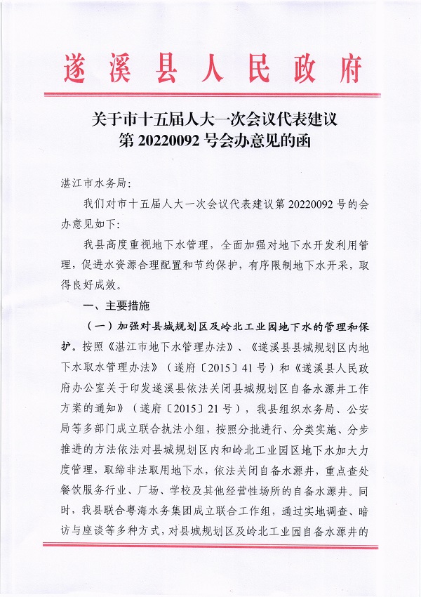 7.關(guān)于市十五屆人大一次會(huì)議代表建議第20220092號(hào)會(huì)辦意見的函_頁面_1_圖像_0001.jpg