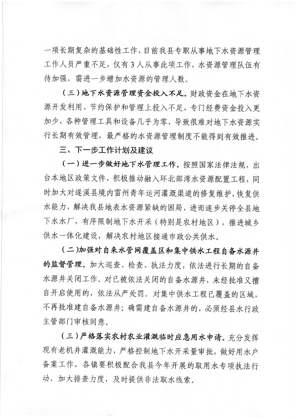 7.關(guān)于市十五屆人大一次會(huì)議代表建議第20220092號(hào)會(huì)辦意見的函_頁面_3_圖像_0001.jpg