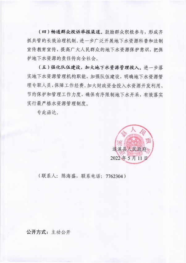7.關(guān)于市十五屆人大一次會(huì)議代表建議第20220092號(hào)會(huì)辦意見的函_頁面_4_圖像_0001.jpg