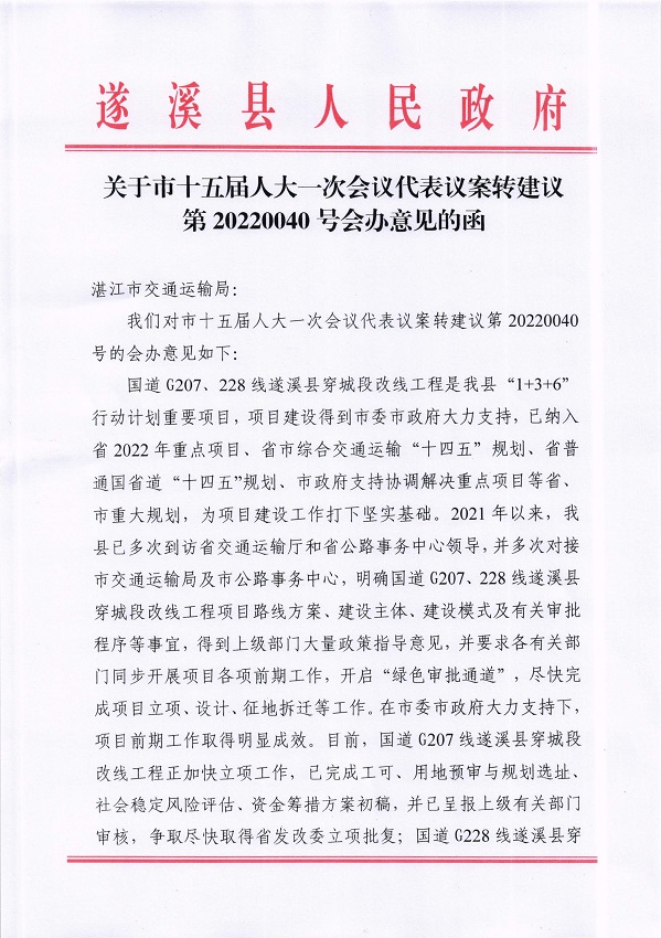 18.關(guān)于市十五屆人大一次會(huì)議代表議案轉(zhuǎn)建議第20220040號(hào)會(huì)辦意見的函_頁面_1_圖像_0001.jpg