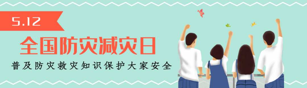 防災(zāi)減災(zāi)周丨收好！關(guān)于應(yīng)急避難場(chǎng)所的這些知識(shí)全了！.png