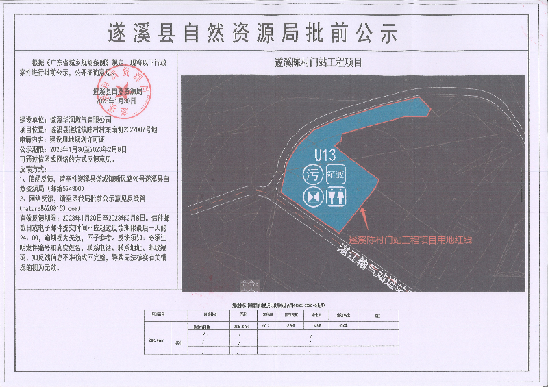 遂溪陳村門(mén)站工程項(xiàng)目建設(shè)用地規(guī)劃許可證批前公示.jpg