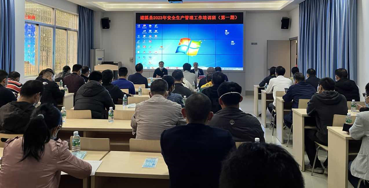 安全培訓(xùn)！推進遂溪縣“線上+線下”全方位安全監(jiān)管1.png