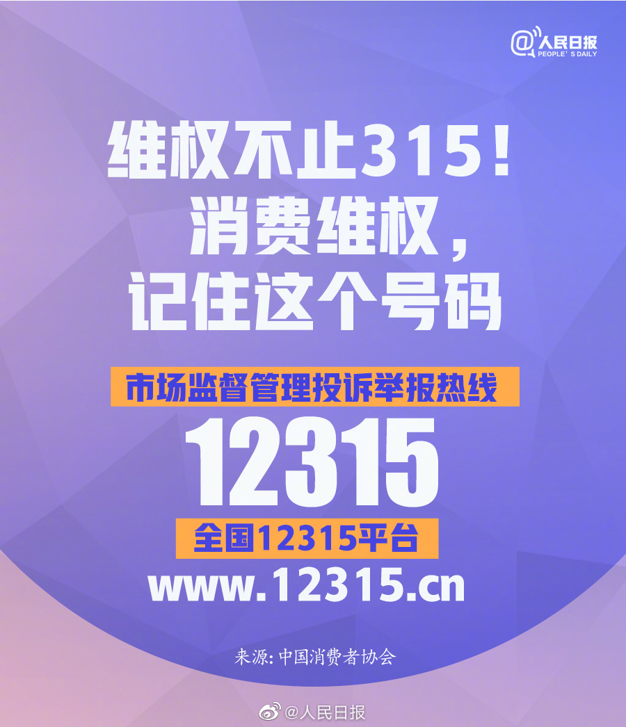國際消費者權(quán)益日 (2).jpg