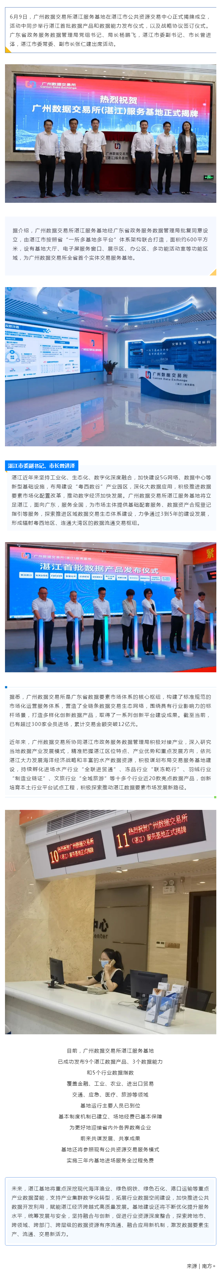全省首個實體揭牌！廣州數(shù)據(jù)交易所服務(wù)基地落子湛江.png
