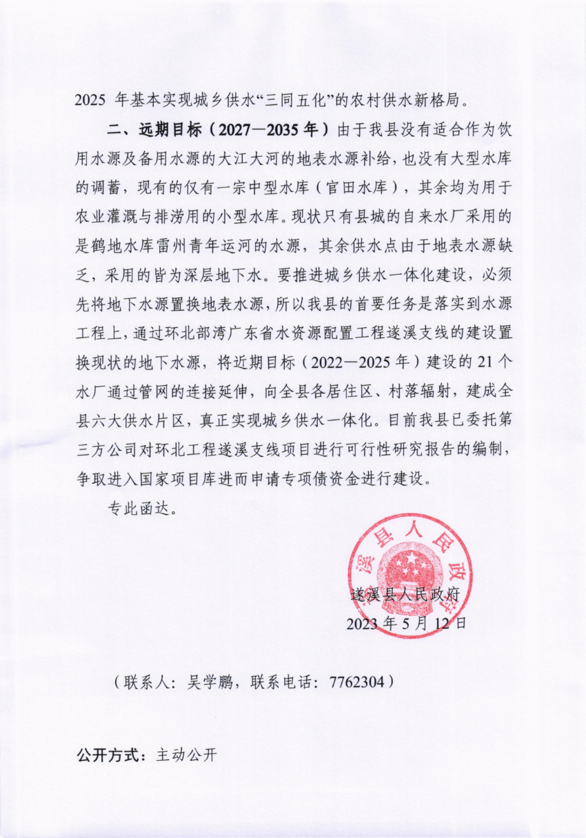 關(guān)于市十五屆人大三次會(huì)議代表建議第20230078號(hào)會(huì)辦意見的函_01.png