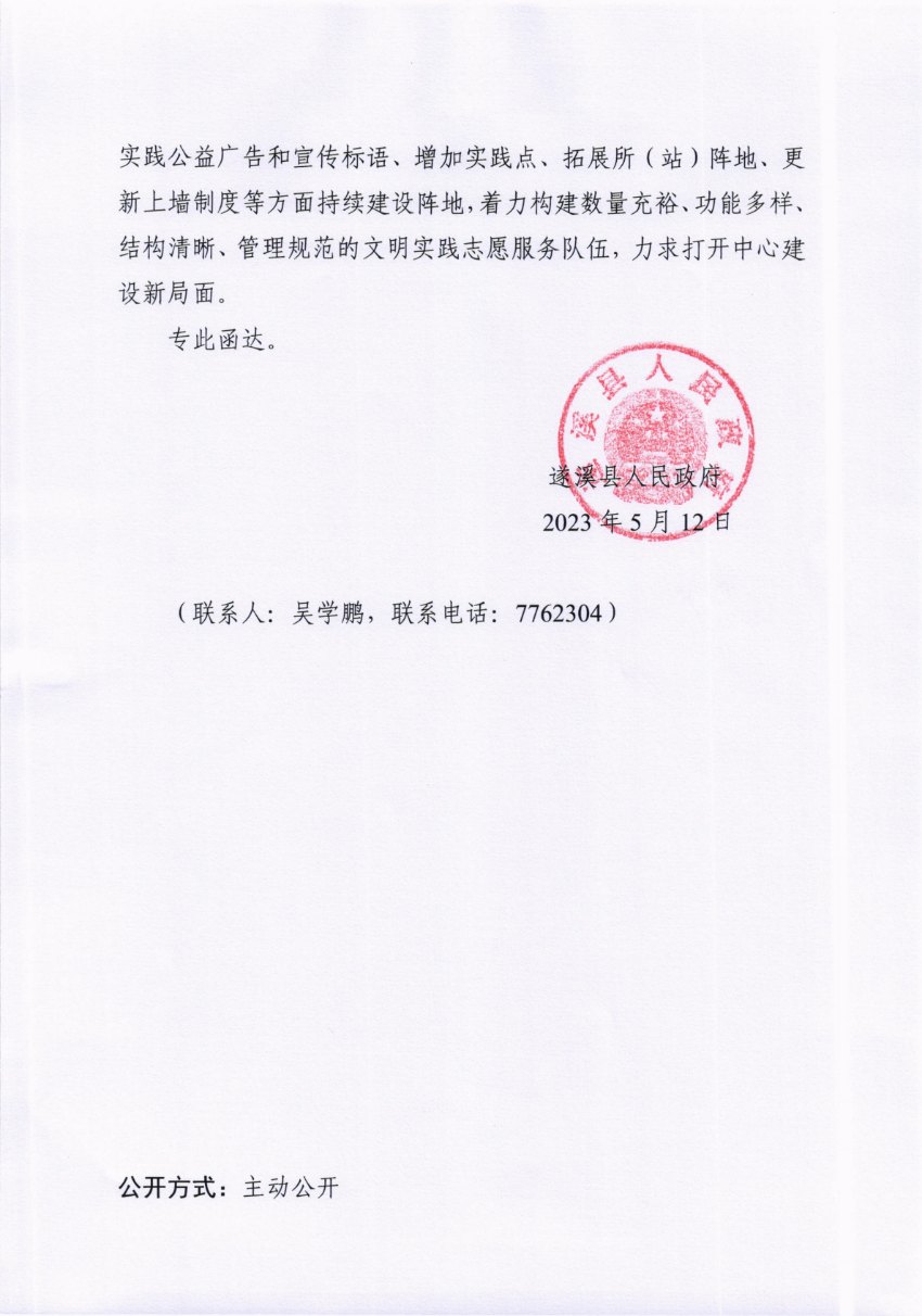 關(guān)于市十五屆人大三次會(huì)議代表建議第20230160號會(huì)辦意見的函_01.png