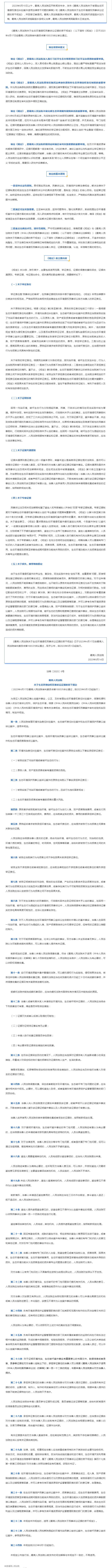 【普法】已正式施行！最高人民法院發(fā)布《關(guān)于生態(tài)環(huán)境侵權(quán)民事訴訟證據(jù)的若干規(guī)定》.png