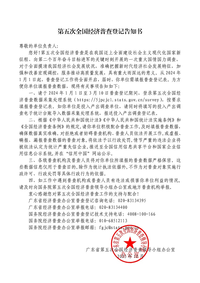 附件1.關(guān)于開(kāi)展湛江市第五次全國(guó)經(jīng)濟(jì)普查的公告（網(wǎng)業(yè)版）_頁(yè)面_2.jpg
