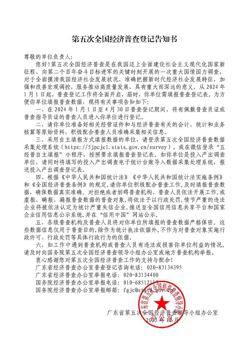 附件1.關(guān)于開(kāi)展湛江市第五次全國(guó)經(jīng)濟(jì)普查的公告（網(wǎng)業(yè)版）_頁(yè)面_3.jpg