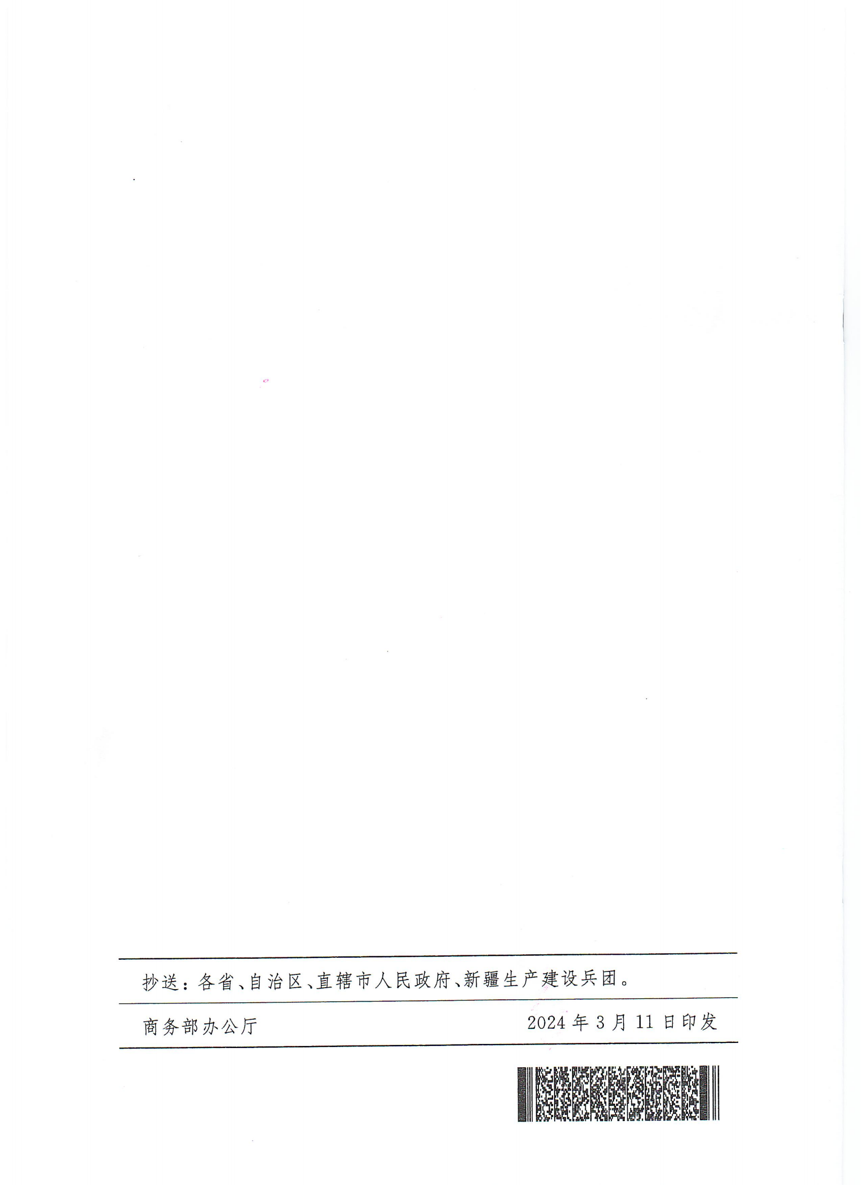 商務(wù)部等9部門關(guān)于推動(dòng)農(nóng)村電商高質(zhì)量發(fā)展的實(shí)施意見(jiàn)(1)_10.png