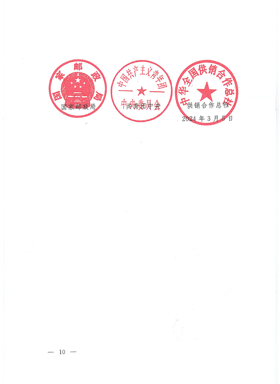 商務(wù)部等9部門關(guān)于推動(dòng)農(nóng)村電商高質(zhì)量發(fā)展的實(shí)施意見(jiàn)(1)_09.png
