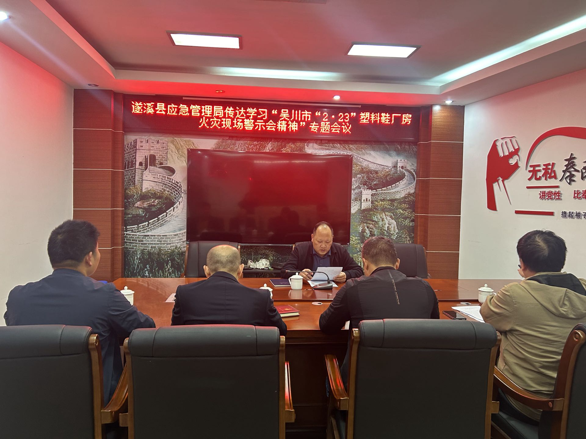 遂溪縣應(yīng)急管理局傳達學習吳川市“2&middot;23”塑料鞋廠房火災(zāi)現(xiàn)場警示會精神專題會議1.png