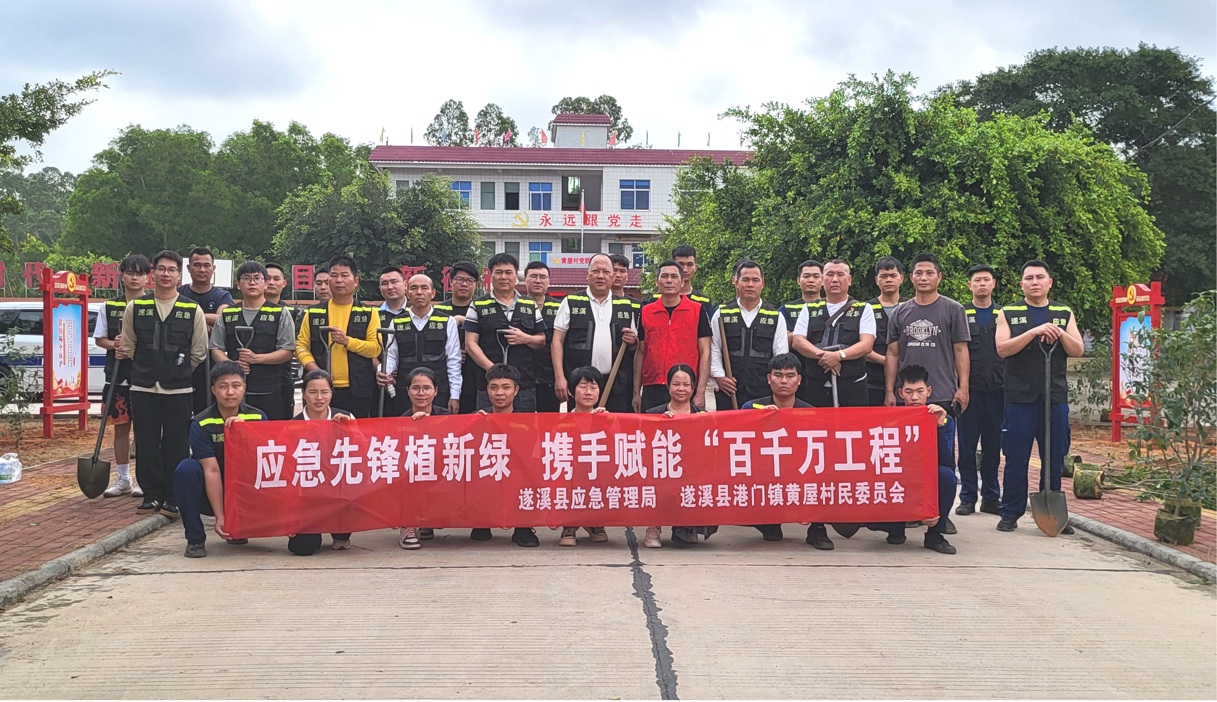 應急先鋒植新綠 攜手賦能“百千萬工程”1.png