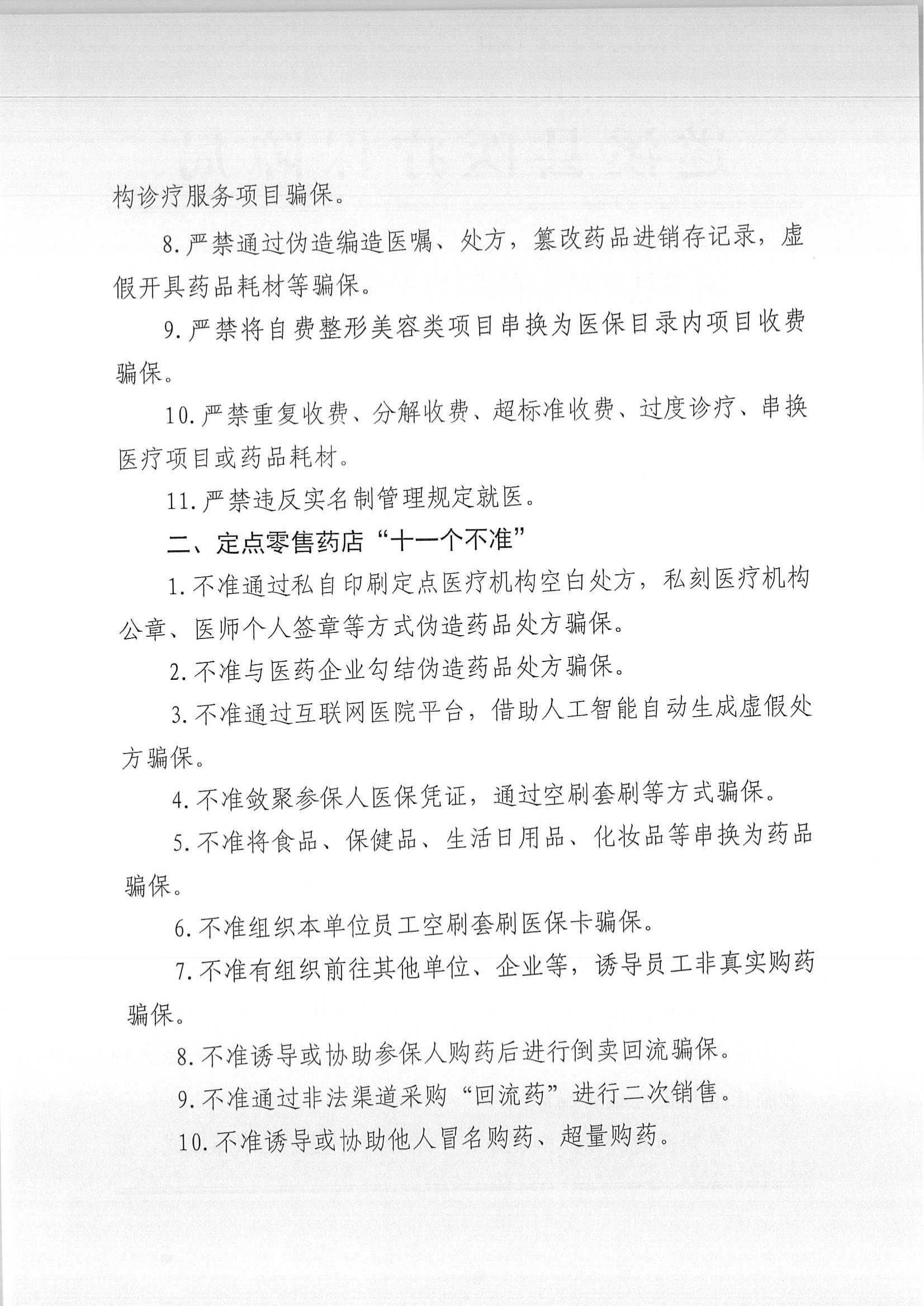 遂溪縣醫(yī)療保障局關(guān)于依法依規(guī)使用醫(yī)?；鸬奶嵝押痏01.jpg