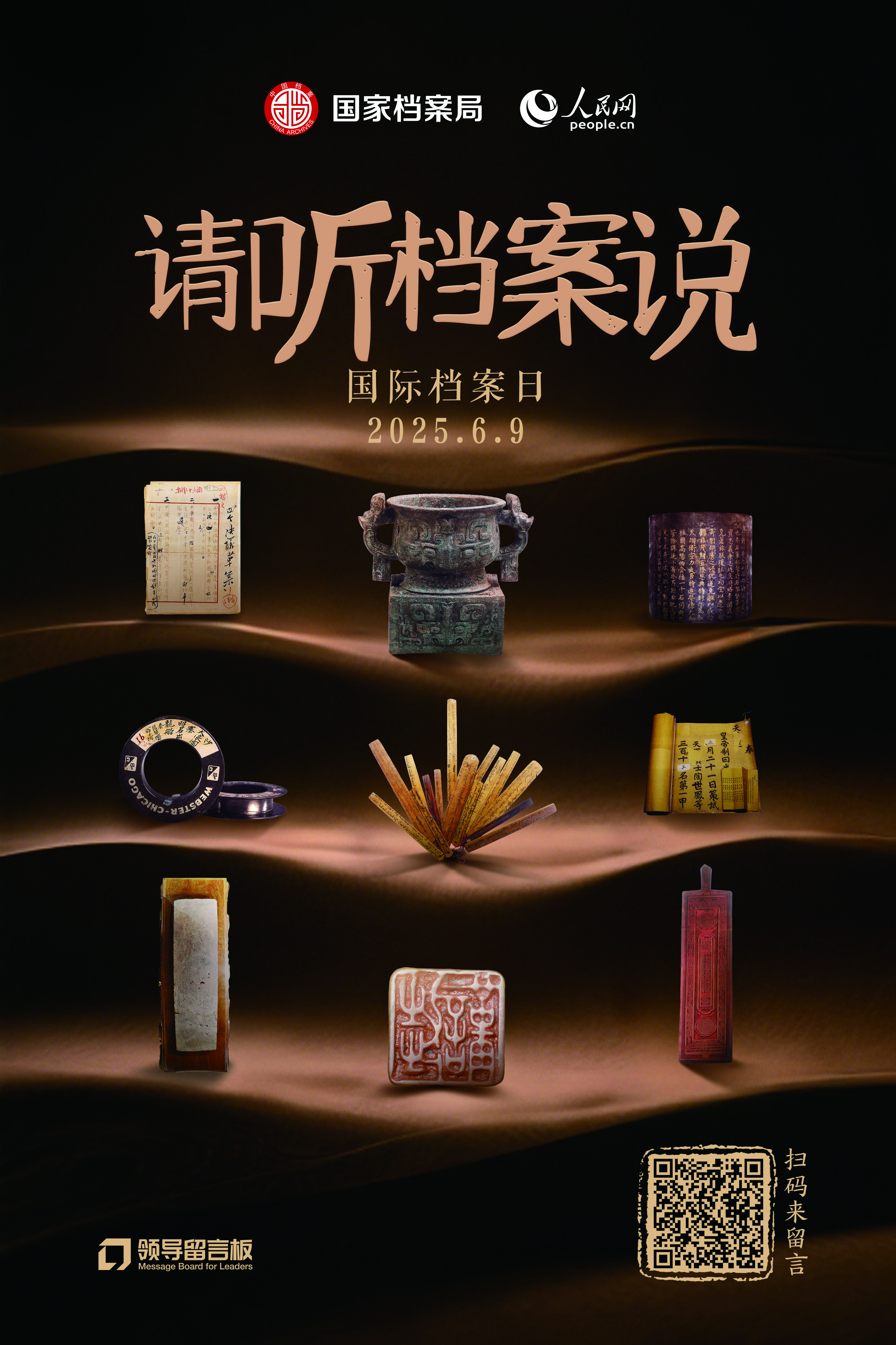 國際檔案日主海報(bào).jpg