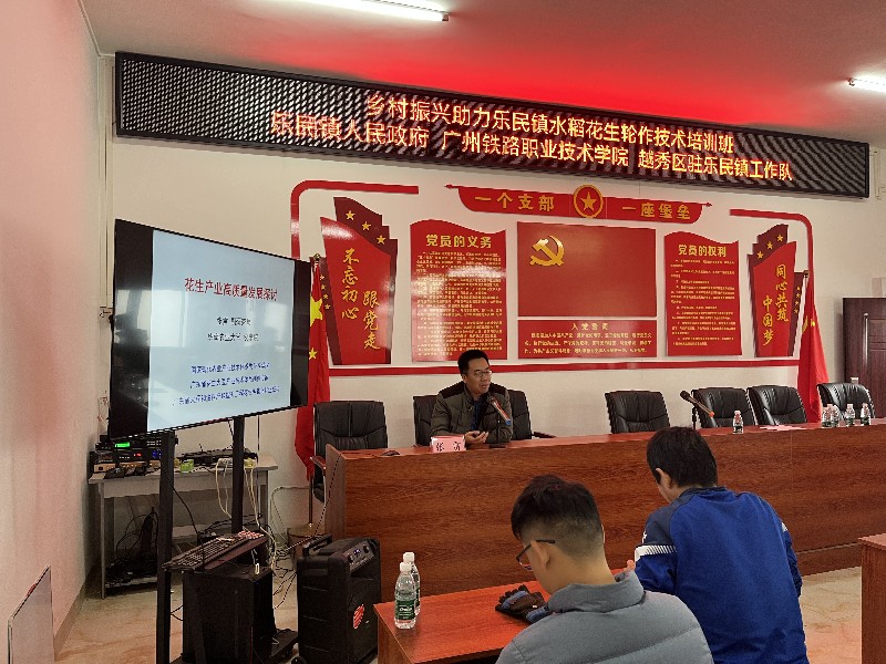 圖1：2024年12月駐鎮(zhèn)工作隊邀請華南農(nóng)業(yè)大學(xué)、廣州鐵路職業(yè)技術(shù)學(xué)院專家開展花生種植專項培訓(xùn).jpg