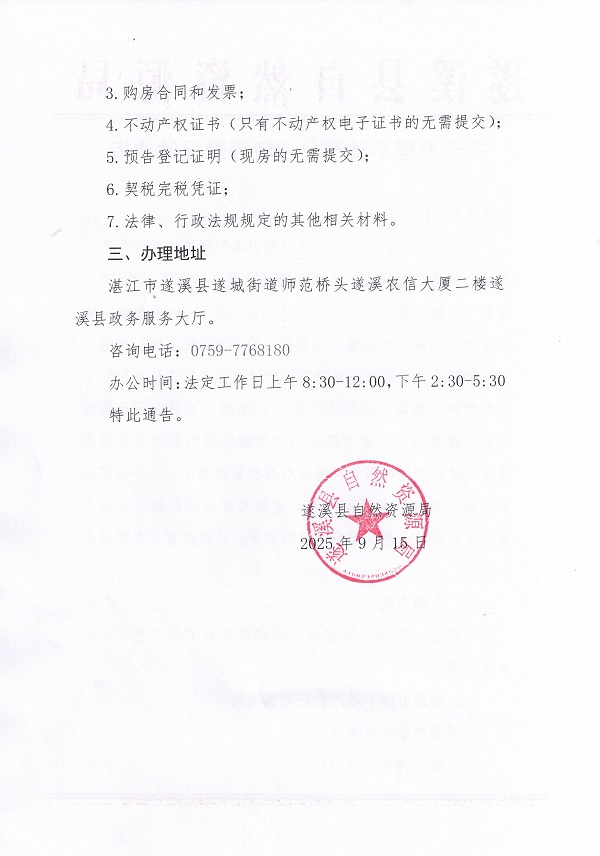 關(guān)于辦理不動產(chǎn)轉(zhuǎn)移登記的通告（明德華府）_頁面_2.jpg