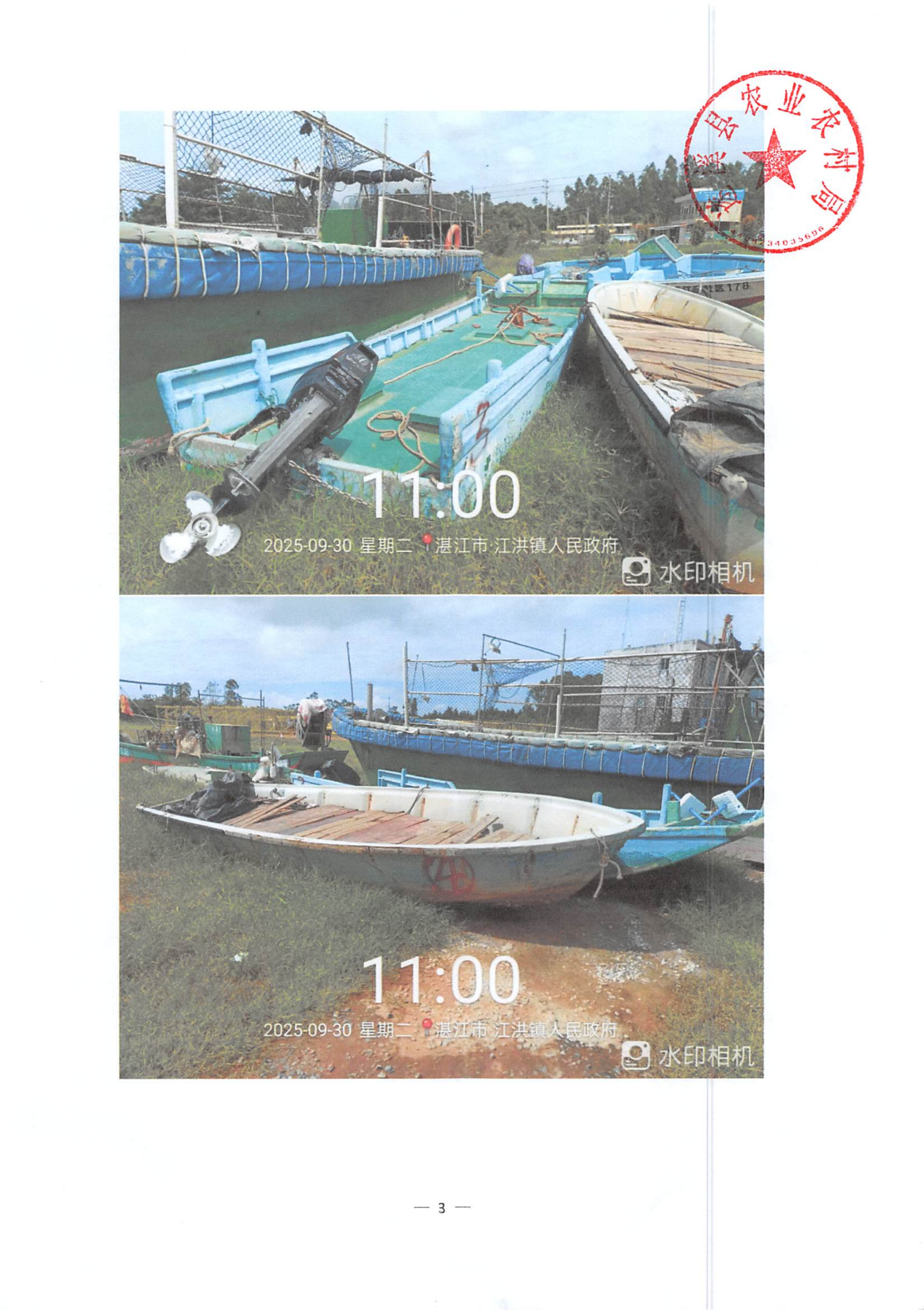 關(guān)于認領(lǐng)涉漁“三無”船舶公告_03.png