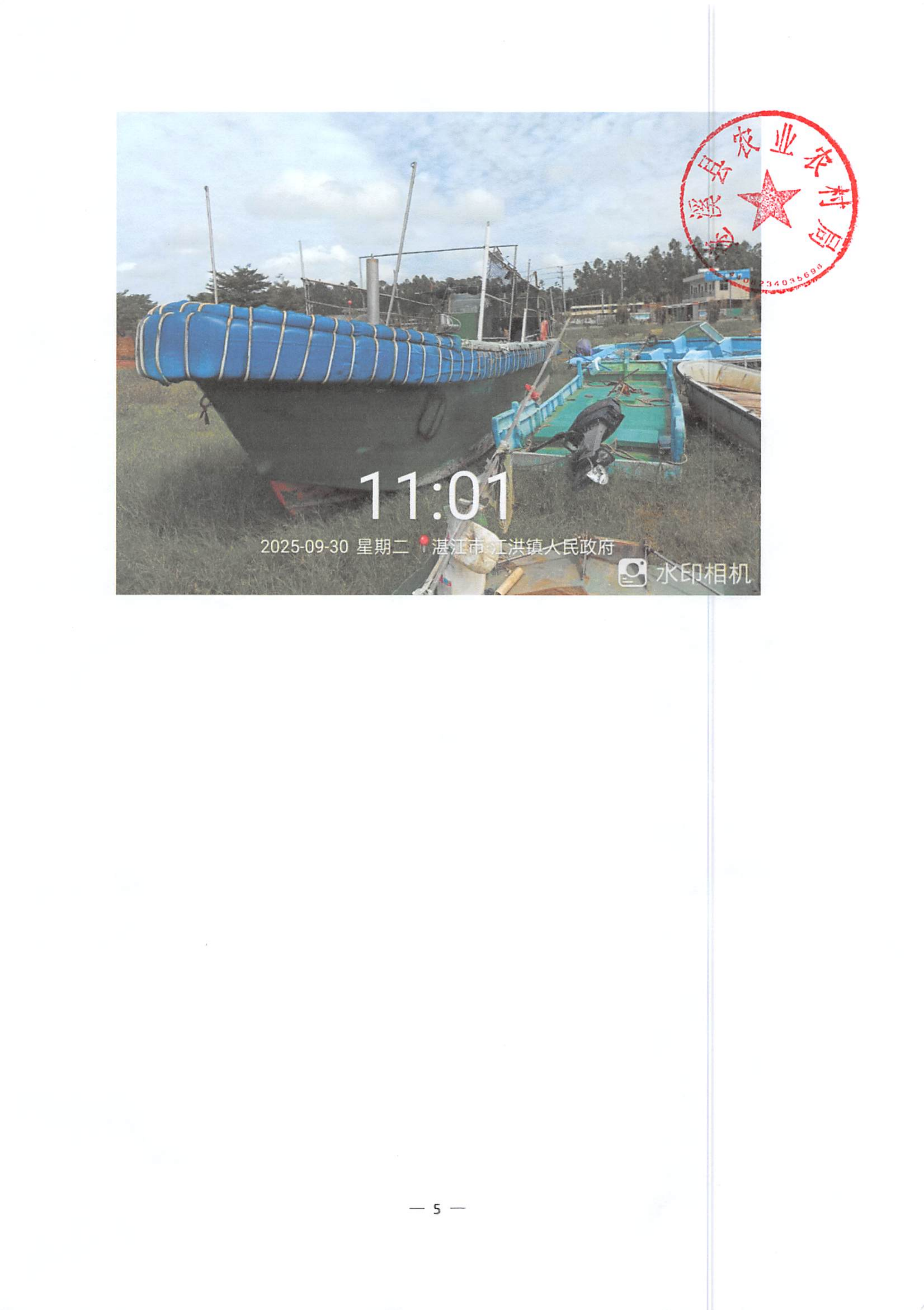 關(guān)于認領(lǐng)涉漁“三無”船舶公告_05.png